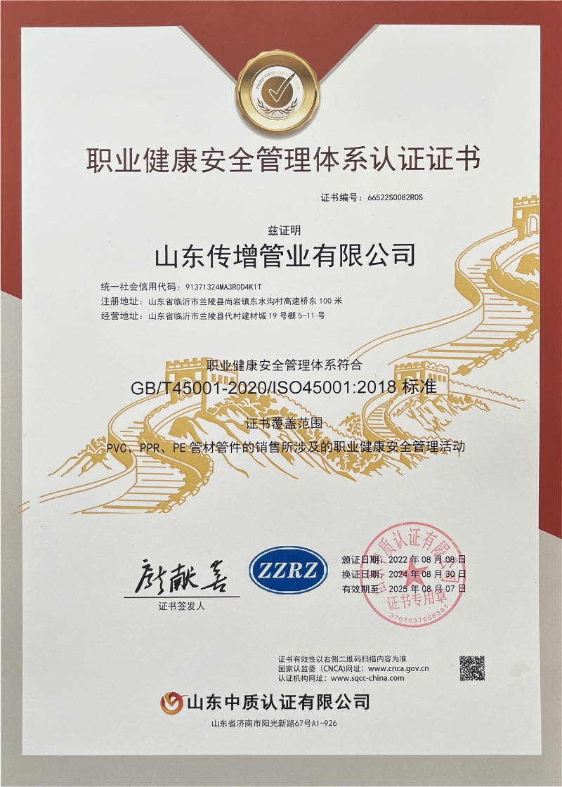 職業(yè)健康安全管理體系認證證書