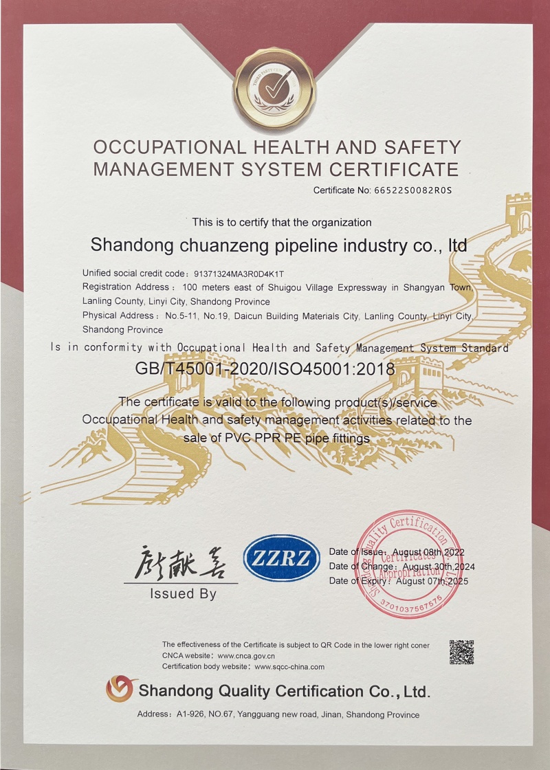 職業(yè)健康安全管理體系認(rèn)證證書(shū)