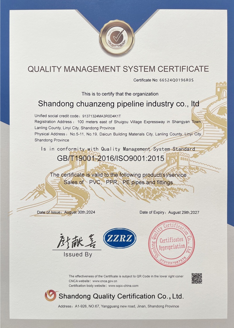 質(zhì)量管理體系認(rèn)證證書(shū)