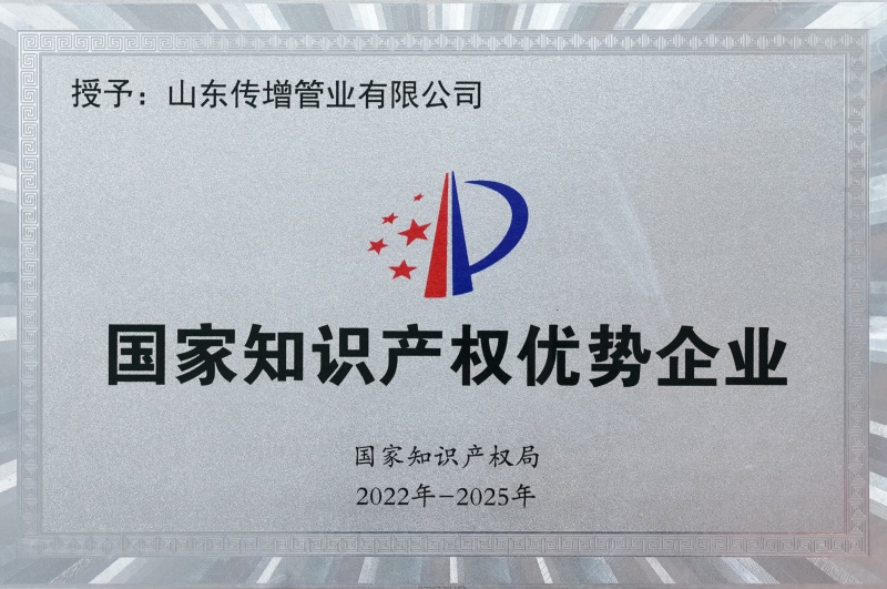 國(guó)家知識(shí)產(chǎn)權(quán)優(yōu)勢(shì)企業(yè)