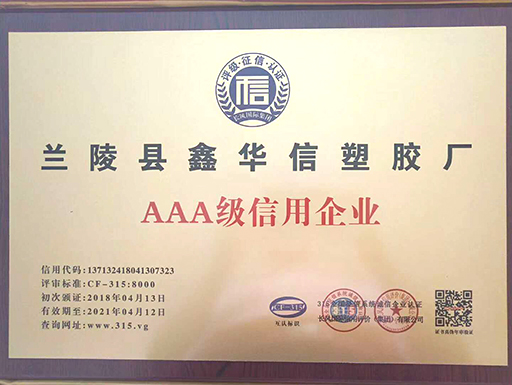 AAA級信用企業(yè)