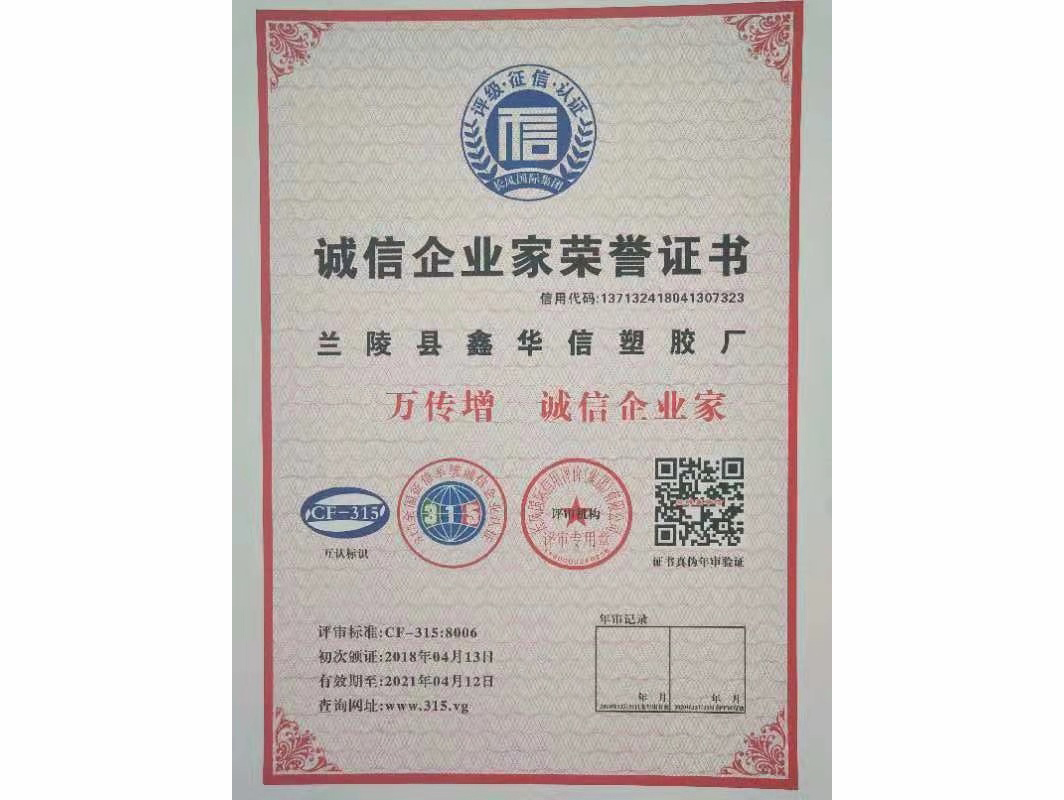 誠信企業(yè)家榮譽證書