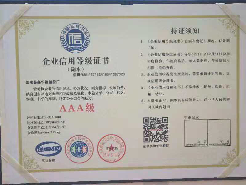 企業(yè)信用等級證書