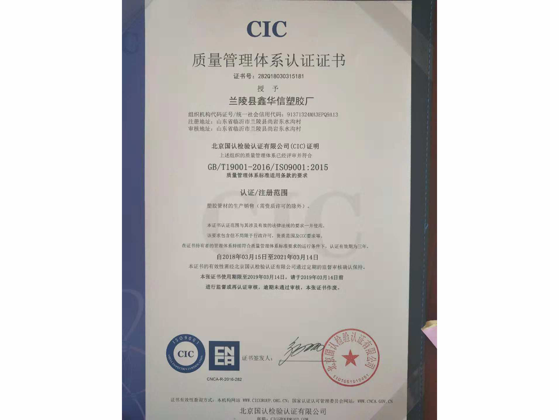 質(zhì)量管理體系認(rèn)證證書